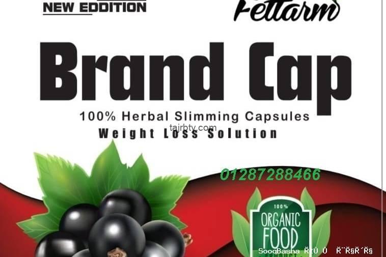 تجربتي مع براند كاب للتخسيس