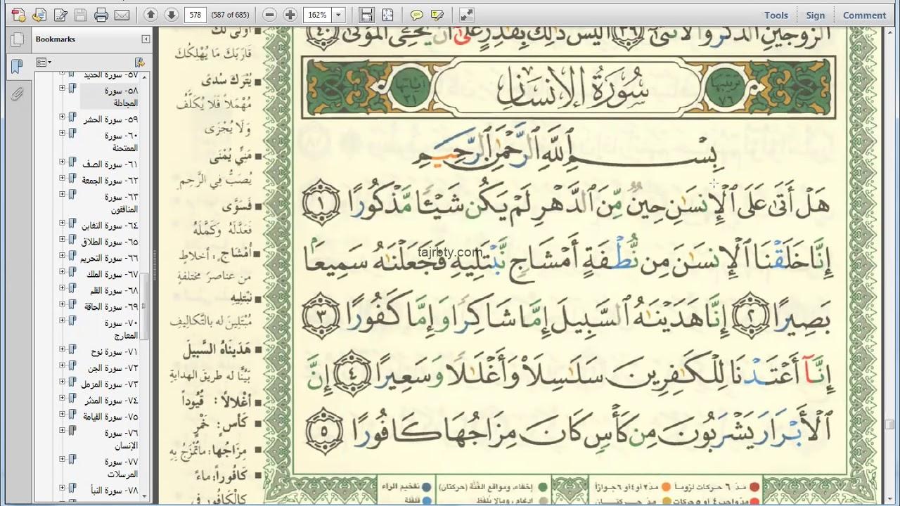 تجربتي مع سورة الانسان