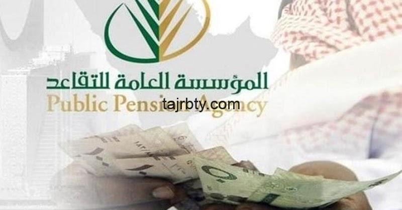 استعلام راتب التقاعد 1443 من المؤسسة العامة للتقاعد