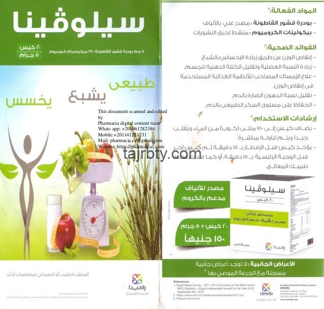 تجارب سلوفينيا للتخسيس