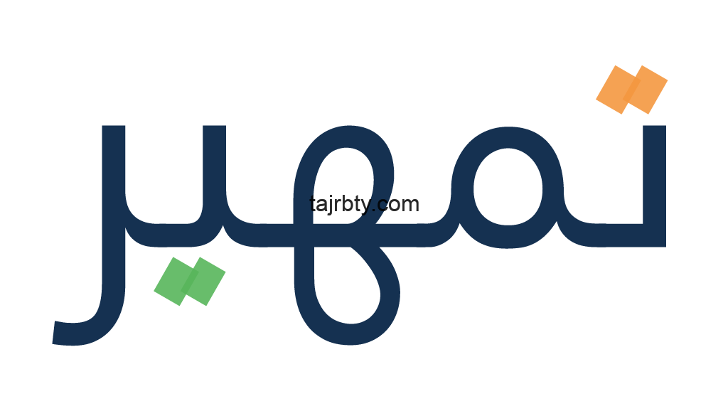 تجربتي مع برنامج تمهير  شروط التقديم فيه والعائد المادي وكيفية تسجيل الدخول فيه