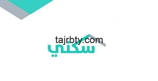 تسجيل دخول بوابة سكني برقم الهوية 1443 استعلام الصندوق العقاري وزارة الاسكان السعودية