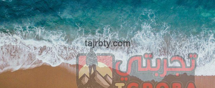 ما هو تفسير حلم شاطئ البحر في المنام كامل