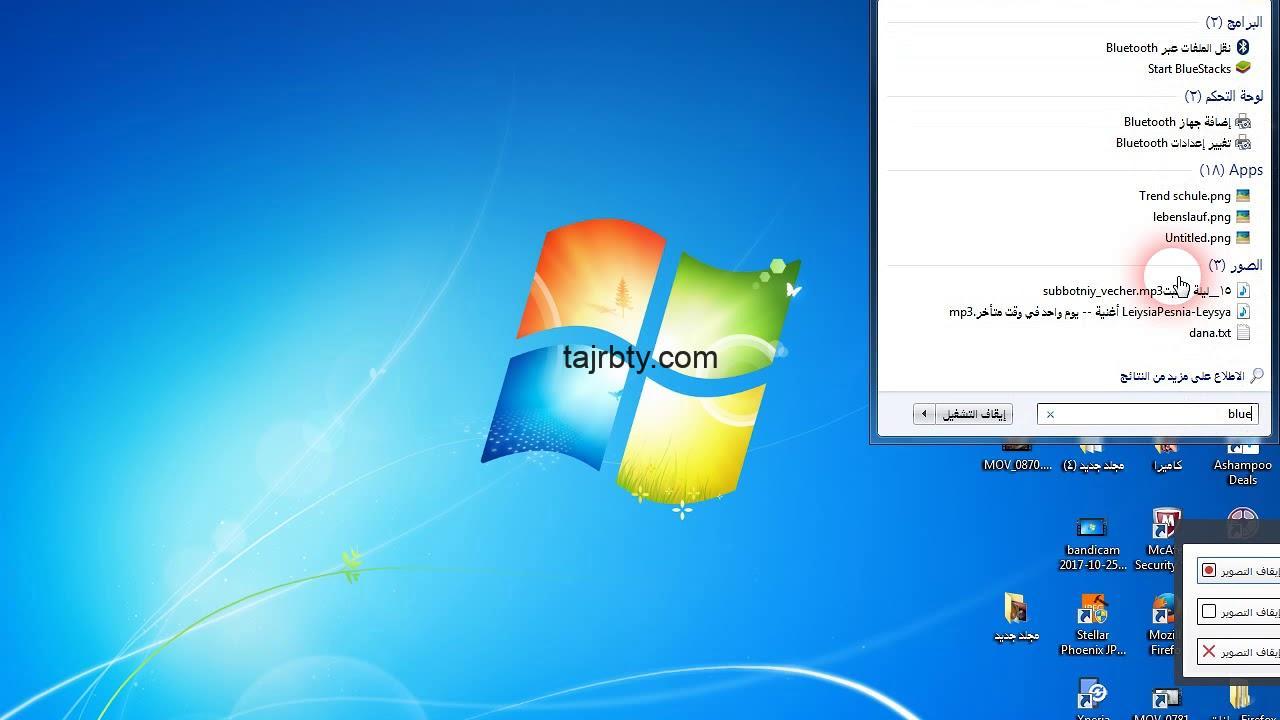 حل مشكلة البلوتوث في ويندوز7