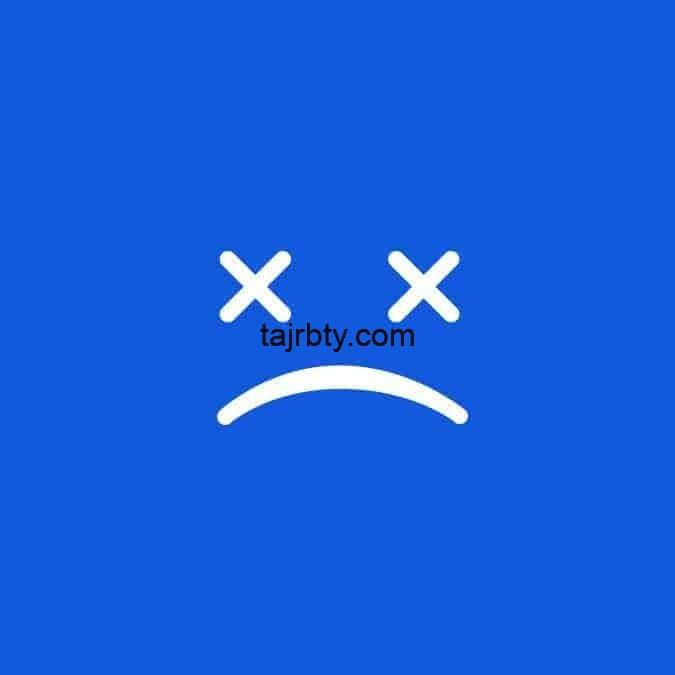 حل مشكلة الشاشة الزرقاء