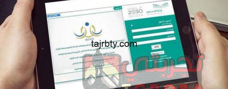 شرح طريقة الاستعلام عن النتائج برقم الهويه نظام نور احدث رابط