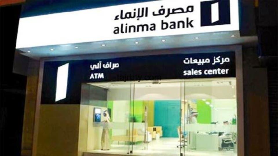 من جرب الاستثمار في بنك الانماء